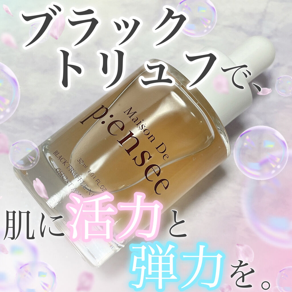 BLACK TRUFFLE NUTRIENT GHOST AMPULE/Maison De P:ensee/美容液を使ったクチコミ（1枚目）