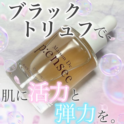 BLACK TRUFFLE NUTRIENT GHOST AMPULE/Maison De P:ensee/美容液を使ったクチコミ(1枚目)