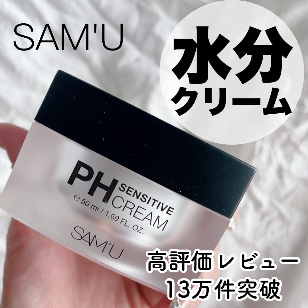 サミュ PHセンシティブクリーム/SAM'U/フェイスクリームを使ったクチコミ(1枚目)