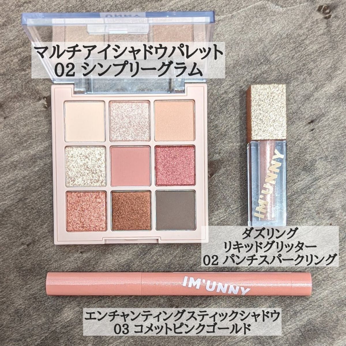 マルチアイシャドウパレット/IM UNNY/アイシャドウパレットを使ったクチコミ(2枚目)