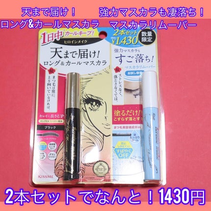 ロング&カールマスカラ アドバンストフィルム/ヒロインメイク/マスカラを使ったクチコミ(2枚目)