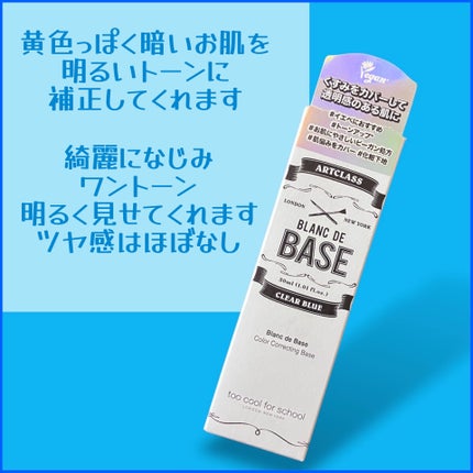 ブ ランドベース/too cool for school/化粧下地を使ったクチコミ(5枚目)