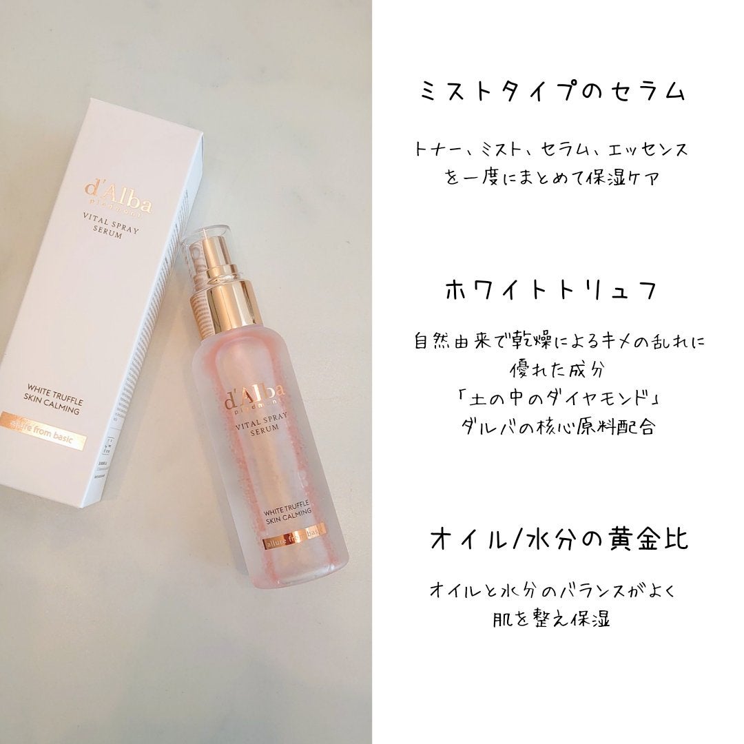 ダルバ ホワイトトリュフバイタルスプレーセラム/ダルバ/ミスト状化粧水を使ったクチコミ(3枚目)