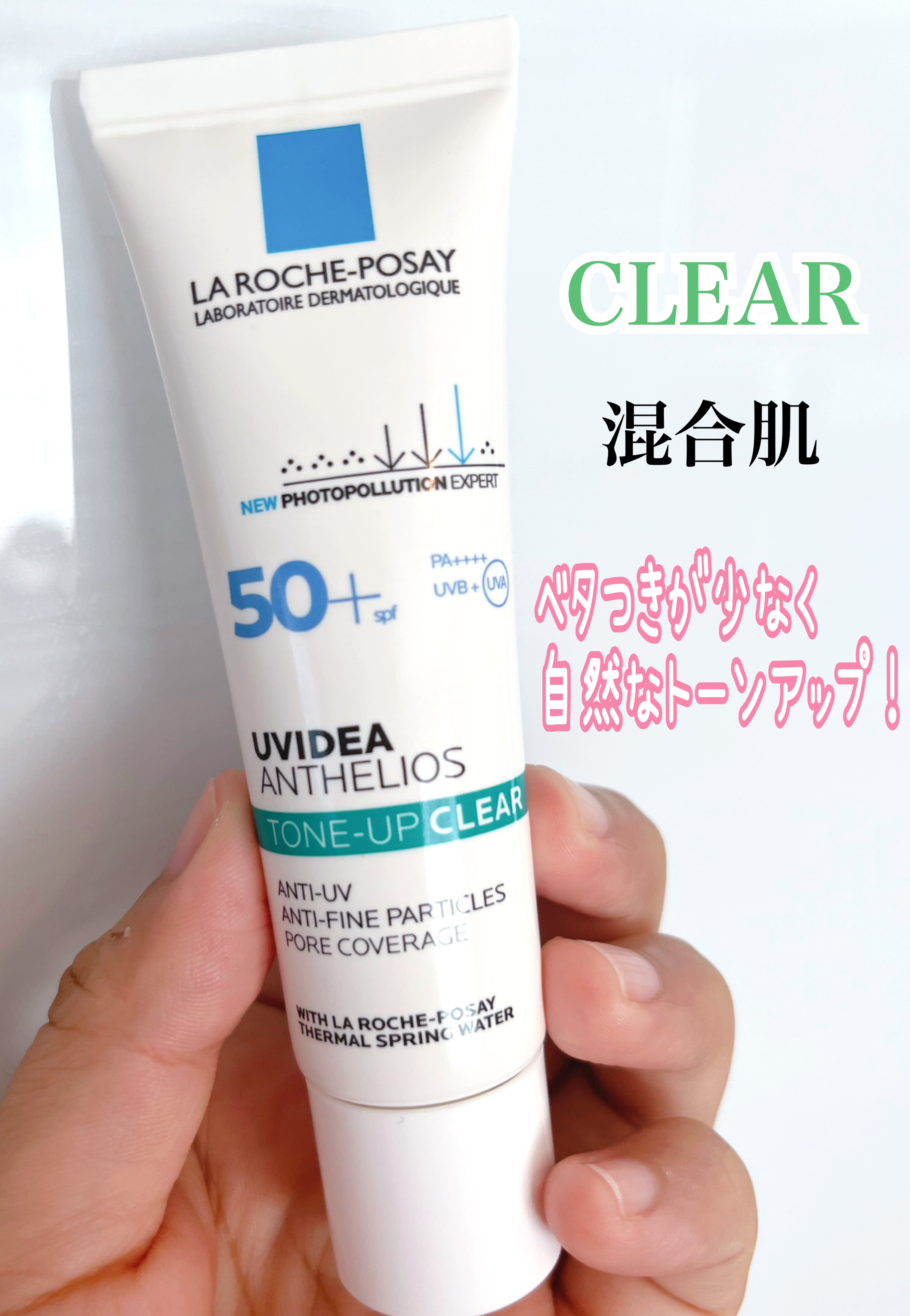 UVイデア XL プロテクショントーンアップ/ラ ロッシュ ポゼ/日焼け止めクリームを使ったクチコミ（3枚目）