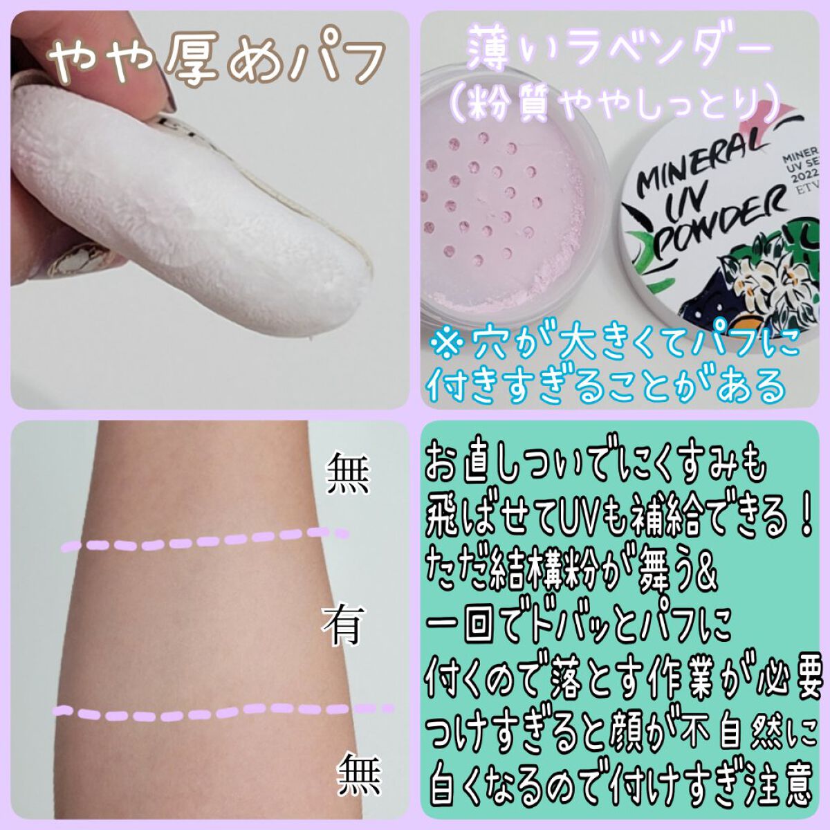 ミネラルUVパウダー ペールラベンダー(LEE IZUMIDA限定デザイン)/エトヴォス/ルースパウダーを使ったクチコミ（2枚目）