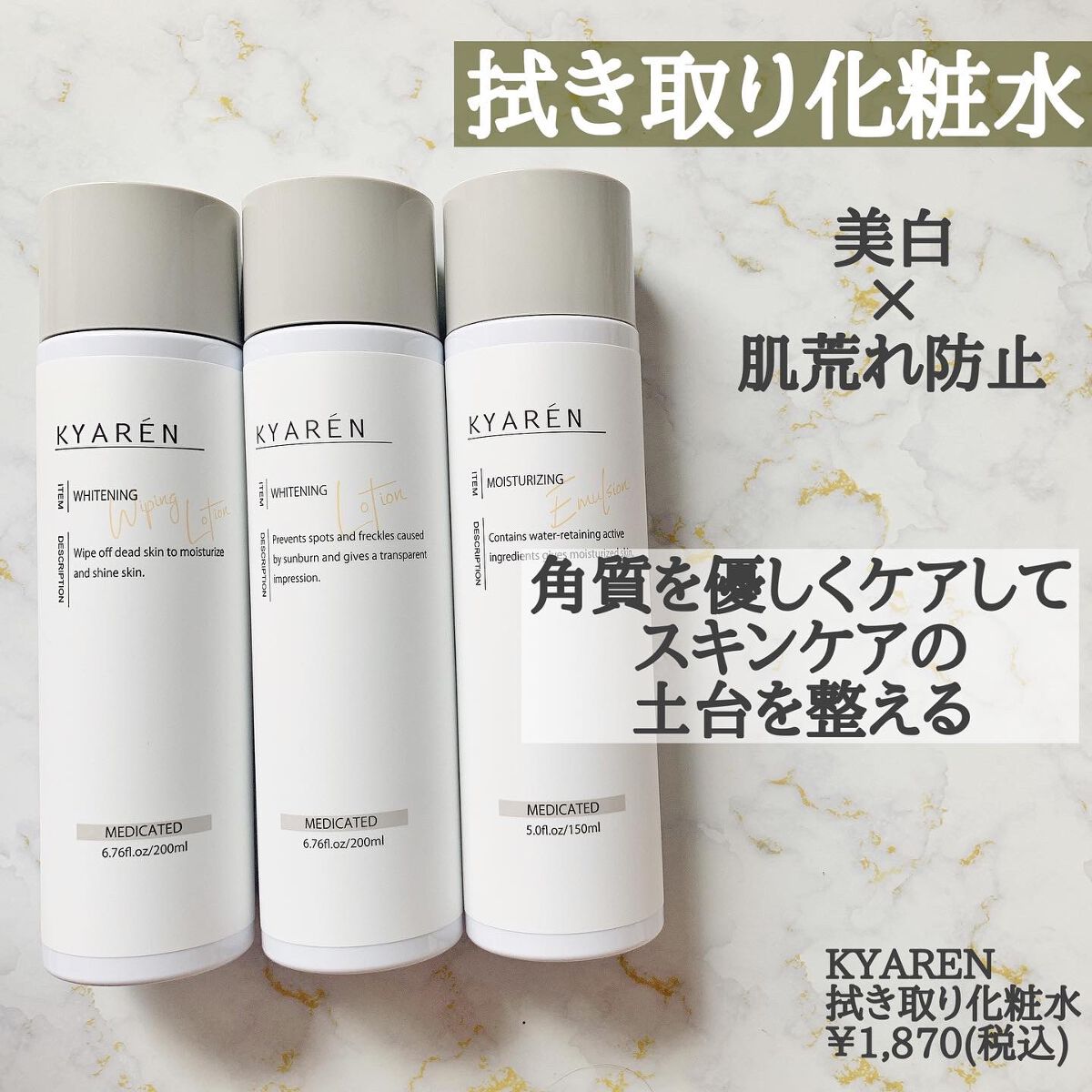 薬用美白ふき取り化粧水/KYAREN/拭き取り化粧水を使ったクチコミ(3枚目)