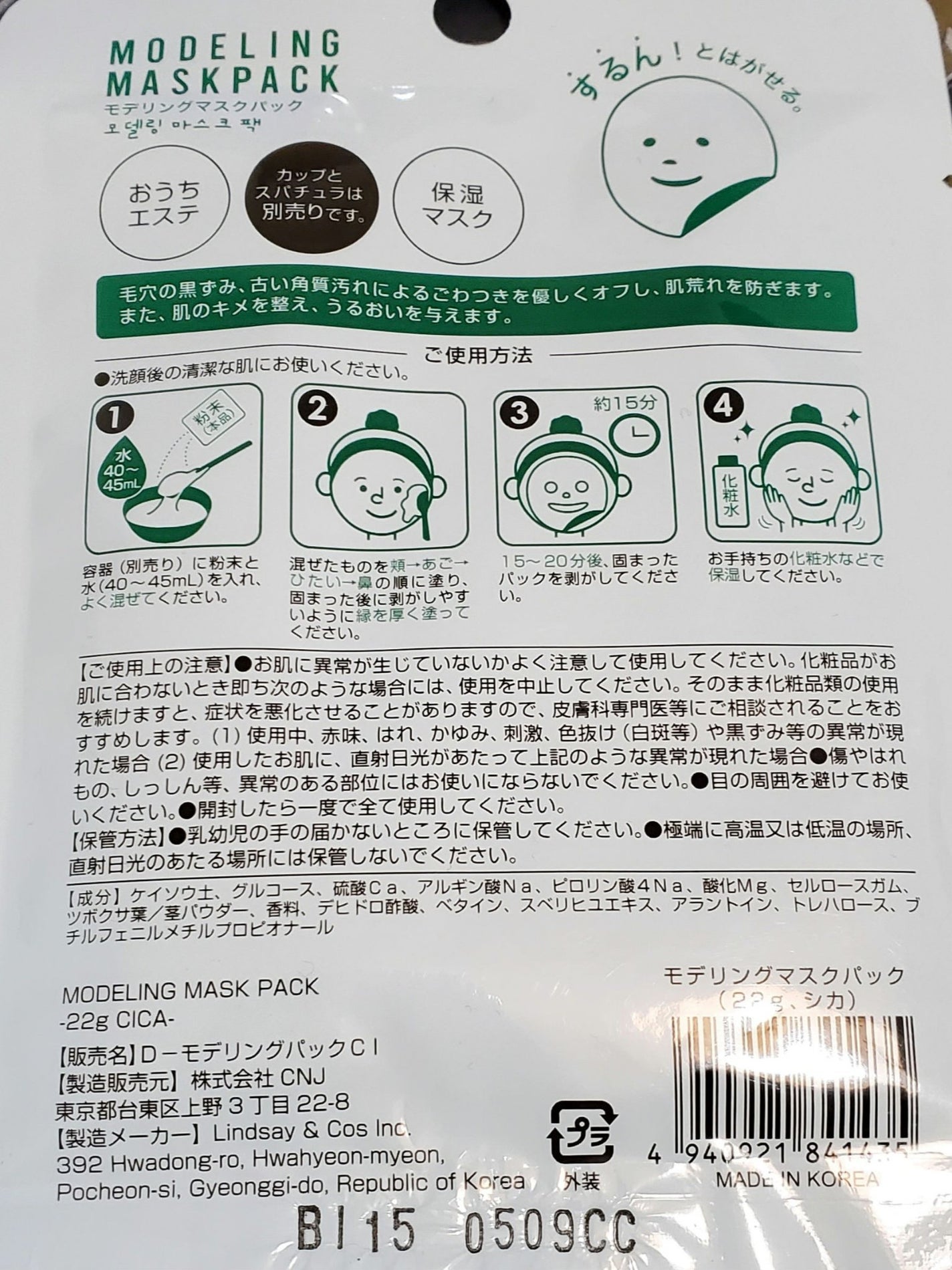 モデリングマスクパック/DAISO/シートマスク・パックを使ったクチコミ(3枚目)