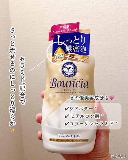 バウンシア/ミルキィ/ボディソープを使ったクチコミ(4枚目)