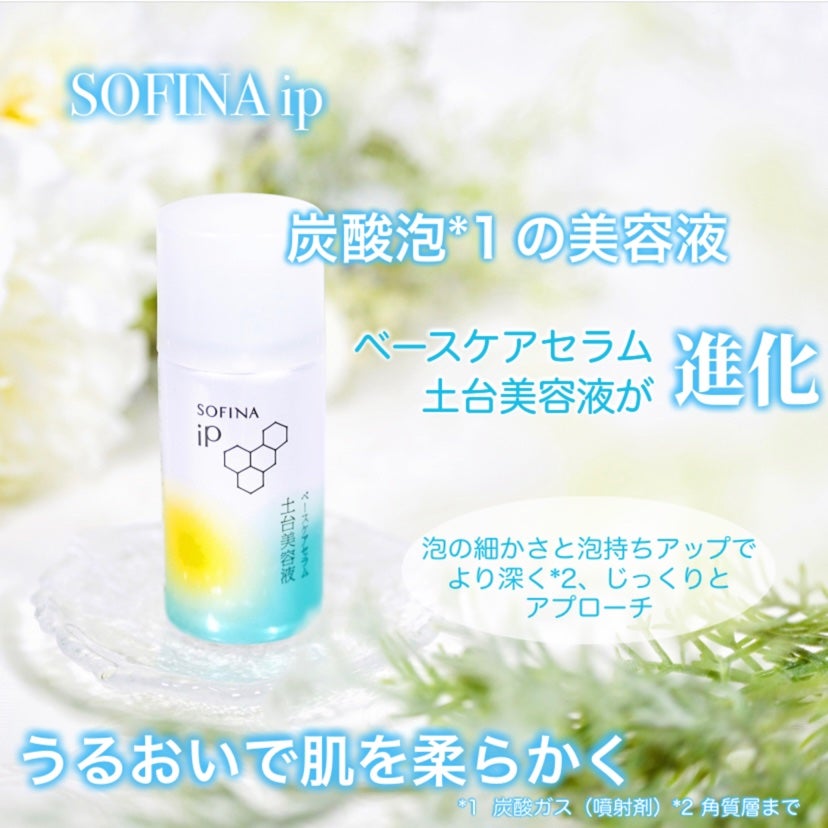 ソフィーナ iP ベースケア セラム<土台美容液>/SOFINA iP/美容液を使ったクチコミ(1枚目)