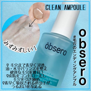 グリーンカーミングブルーレーションクリーンアンプル/obsero/美容液を使ったクチコミ（1枚目）