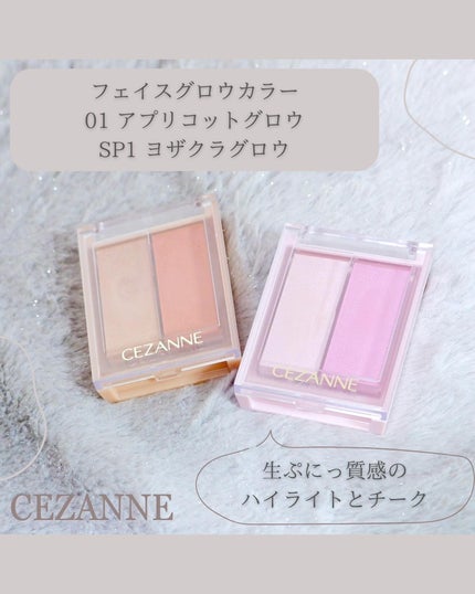 フェイスグロウカラー/CEZANNE/クリームハイライトを使ったクチコミ(2枚目)