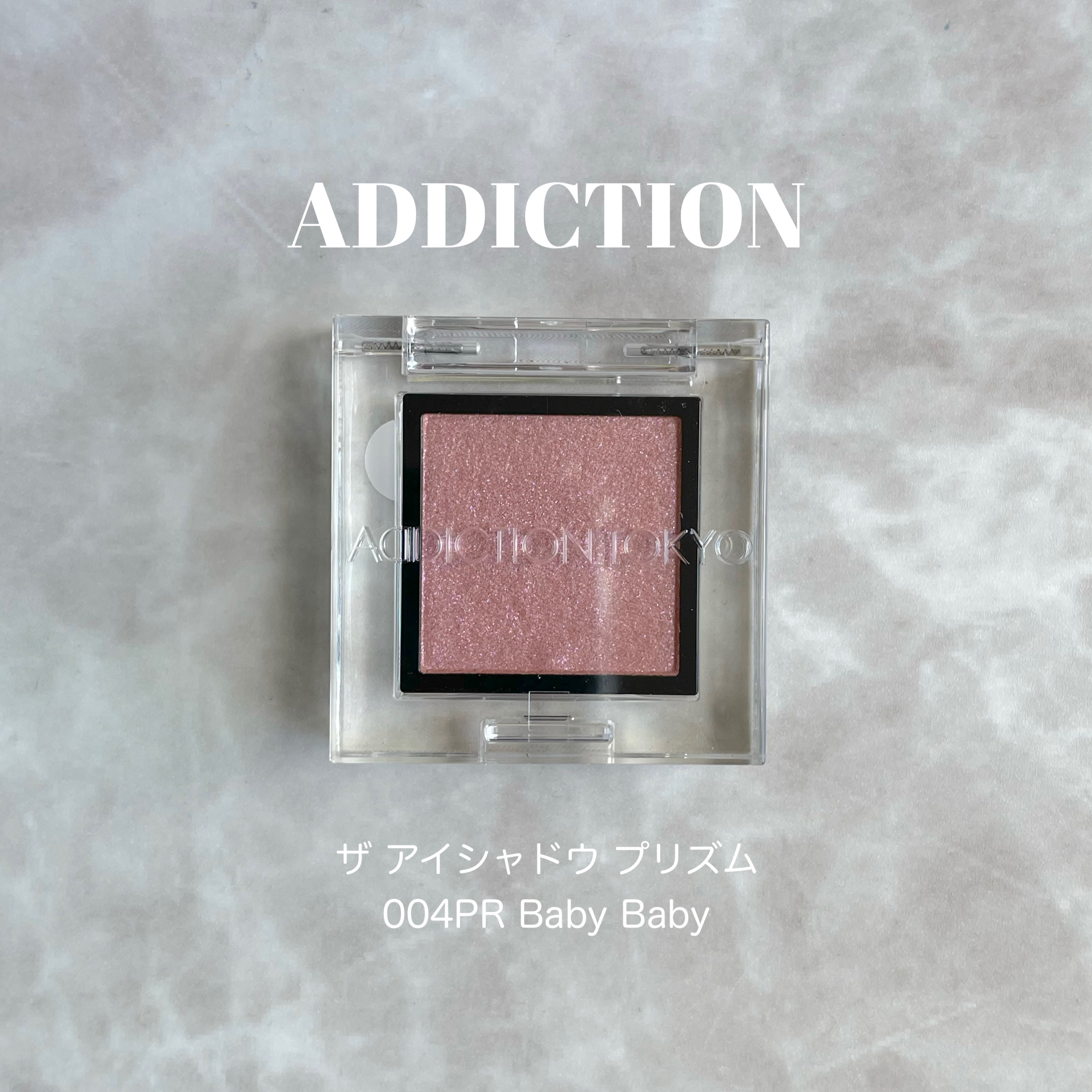  アディクション　ザ アイシャドウ プリズム 004PR　Baby Baby/ADDICTION/単色アイシャドウを使ったクチコミ（2枚目）