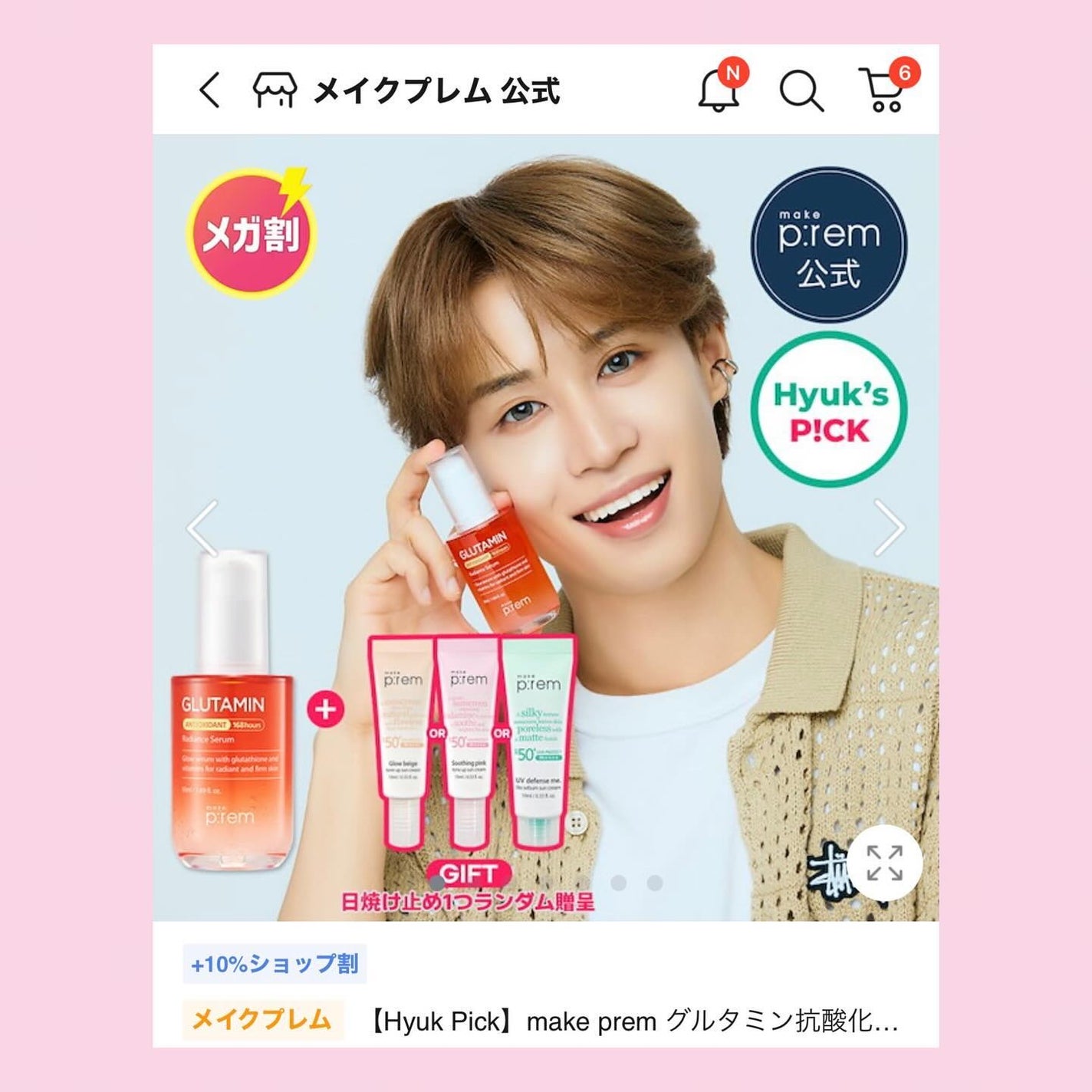 EMA on LIPS 「.スキンオタクがメガ割第1弾で買ったもの!センテラアンプルはめ..」(5枚目)