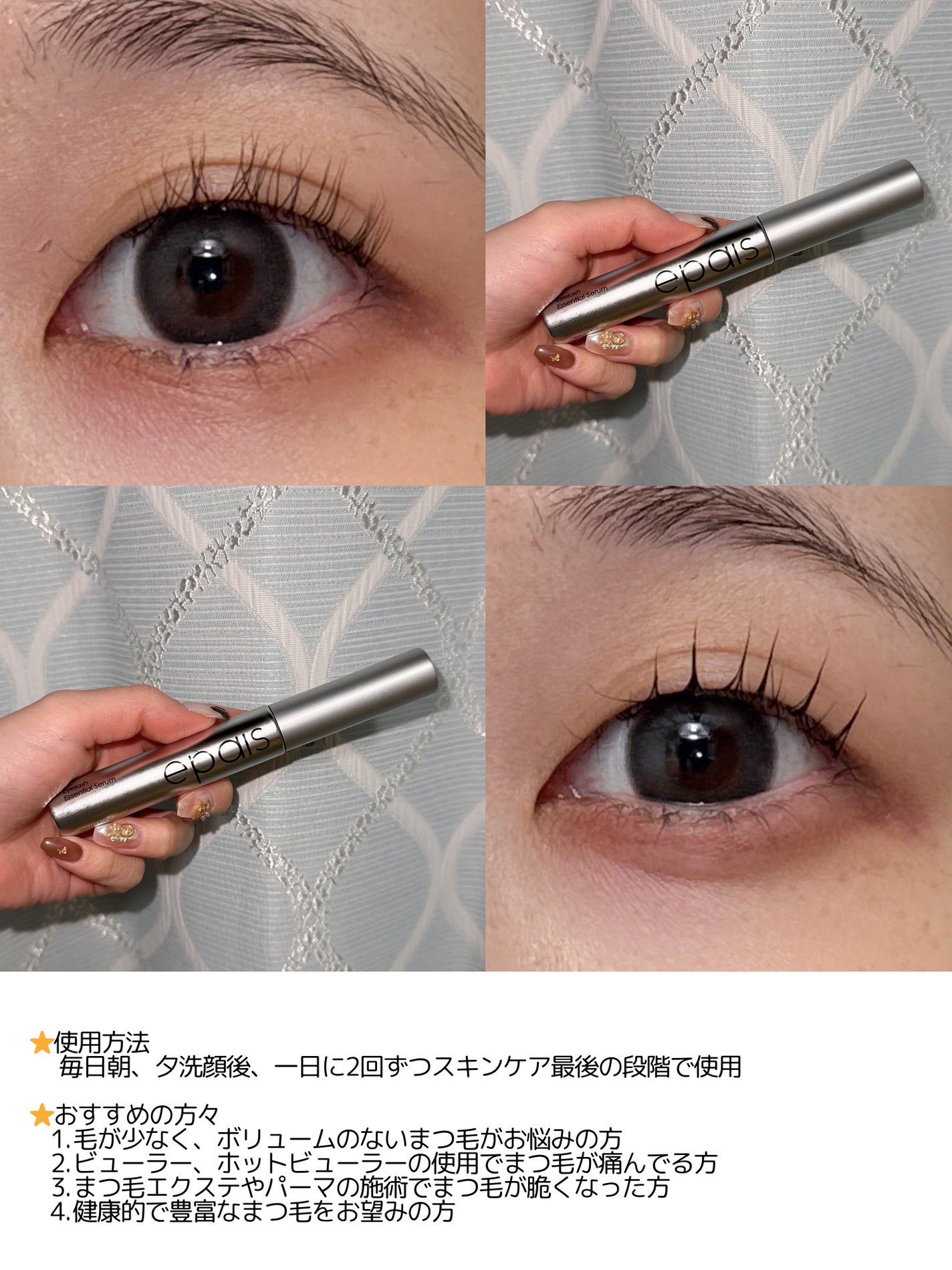 アイラッシュエッセンシャルセラム/epais/まつげ美容液を使ったクチコミ(3枚目)