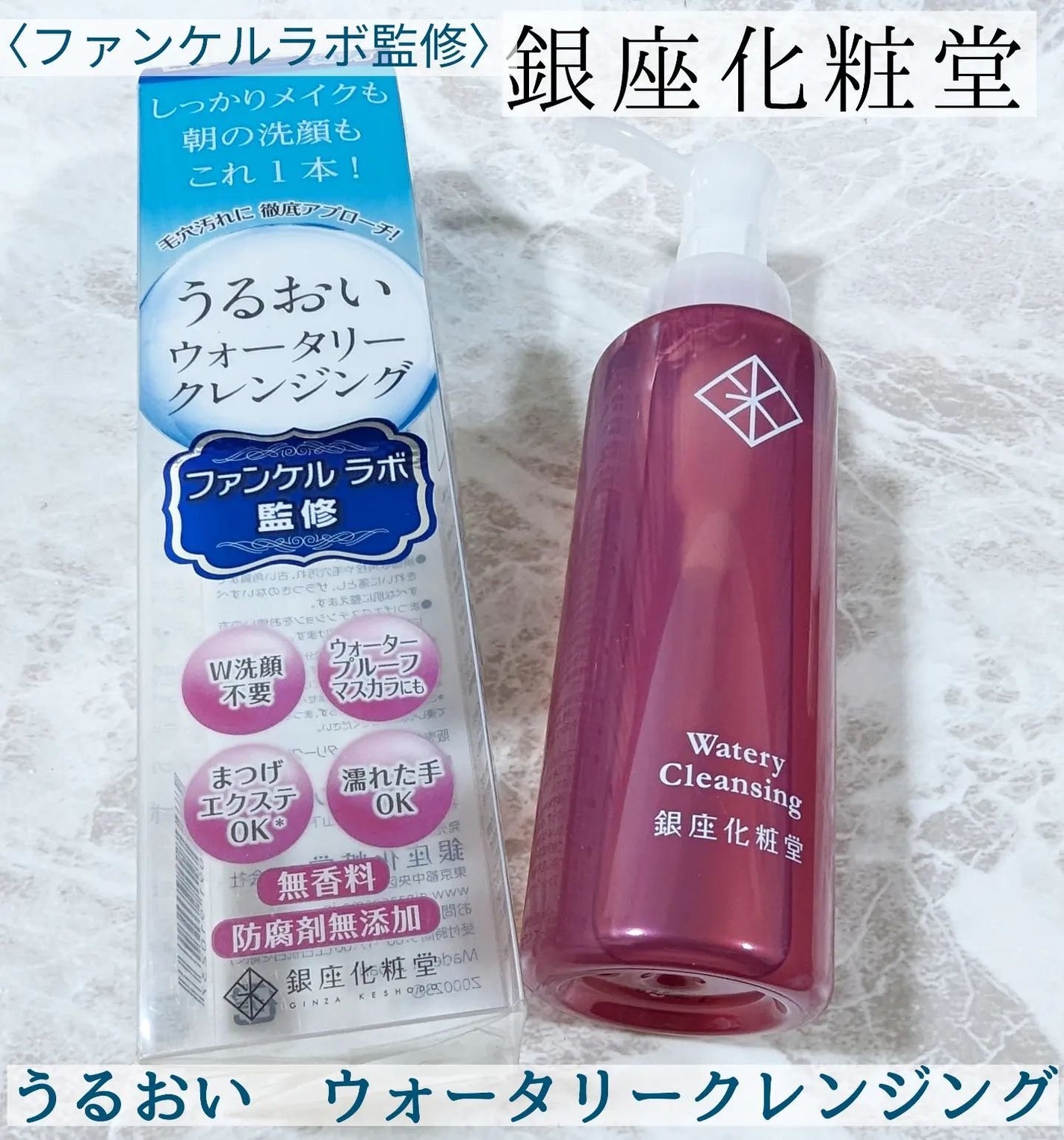 ウォータリークレンジング/銀座化粧堂/クレンジングウォーターを使ったクチコミ(1枚目)