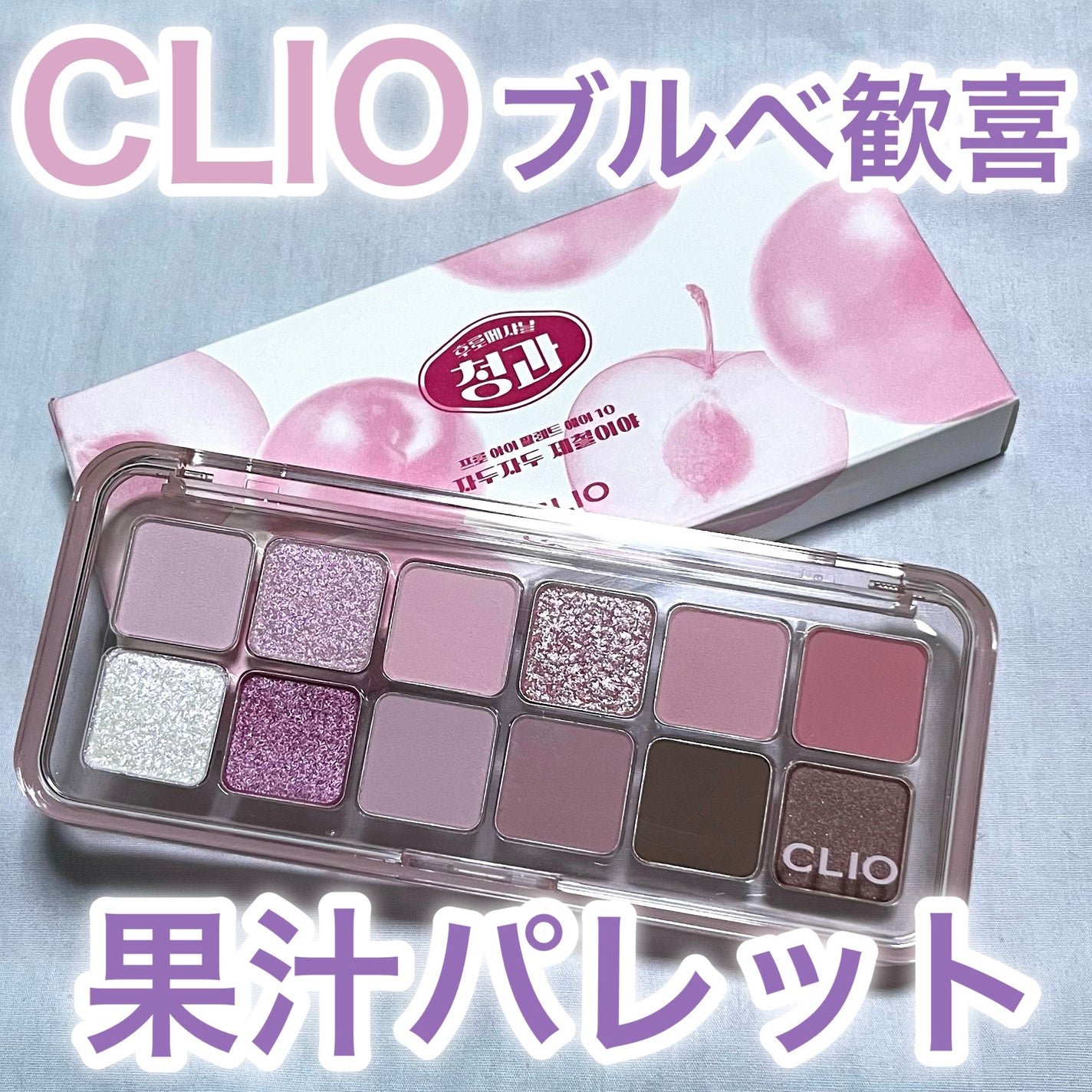 プロ アイ パレット エアー/CLIO/アイシャドウパレットを使ったクチコミ(1枚目)