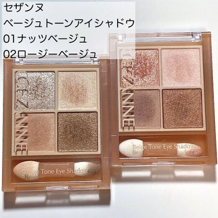 ベージュトーンアイシャドウ/CEZANNE/アイシャドウパレットを使ったクチコミ(2枚目)