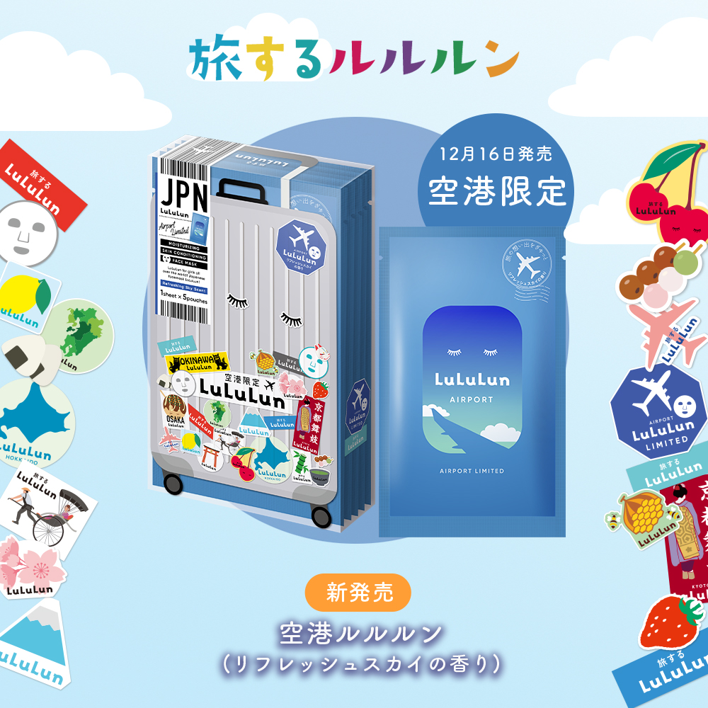 空港ルルルン（リフレッシュスカイの香り）/ルルルン/シートマスク・パックを使ったクチコミ（1枚目）