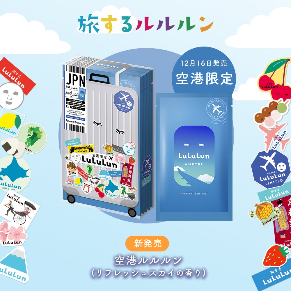 空港ルルルン(リフレッシュスカイの香り)/ルルルン/シートマスク・パックを使ったクチコミ(1枚目)