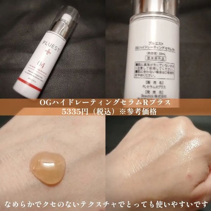 OG Hydrating Serum R+(OGハイドレーティングセラムRプラス)/PLUEST/美容液を使ったクチコミ(3枚目)