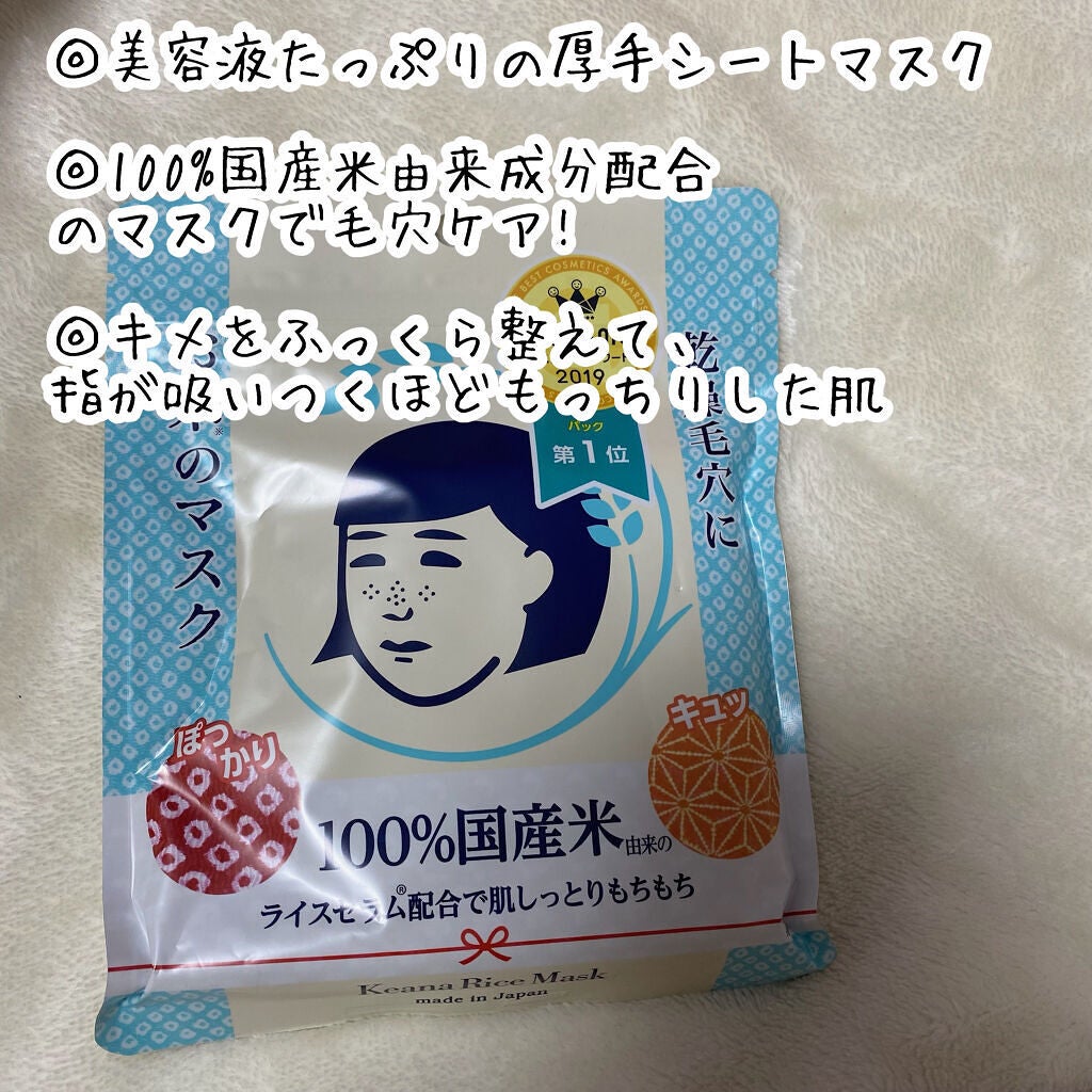 お米のマスク/毛穴撫子/シートマスク・パックを使ったクチコミ(3枚目)