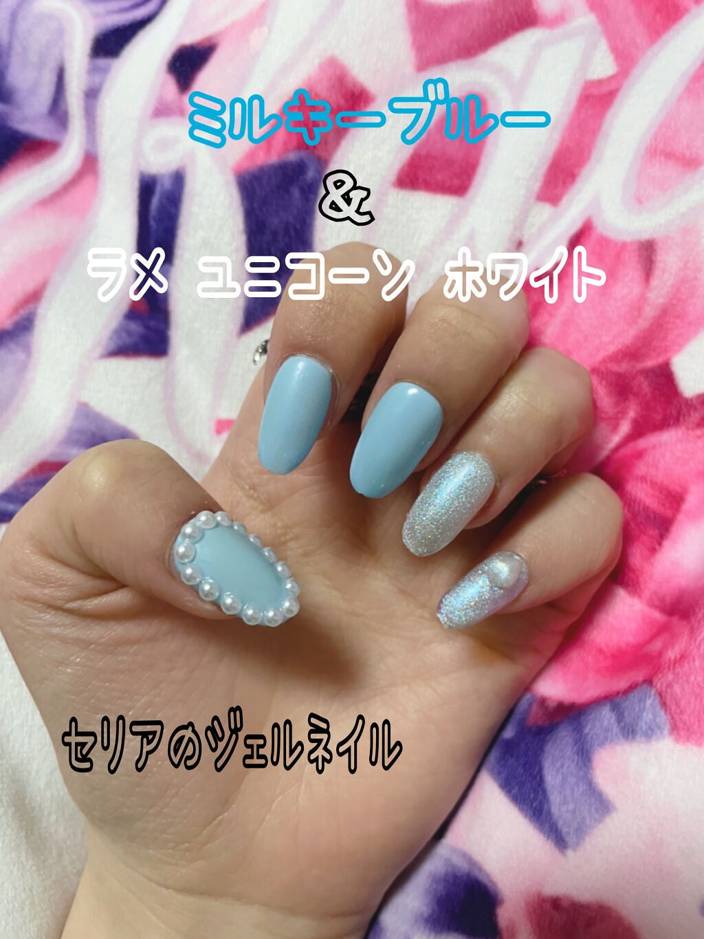 ジェルネイル(ライト対応)/セリア/ジェルネイルを使ったクチコミ(1枚目)