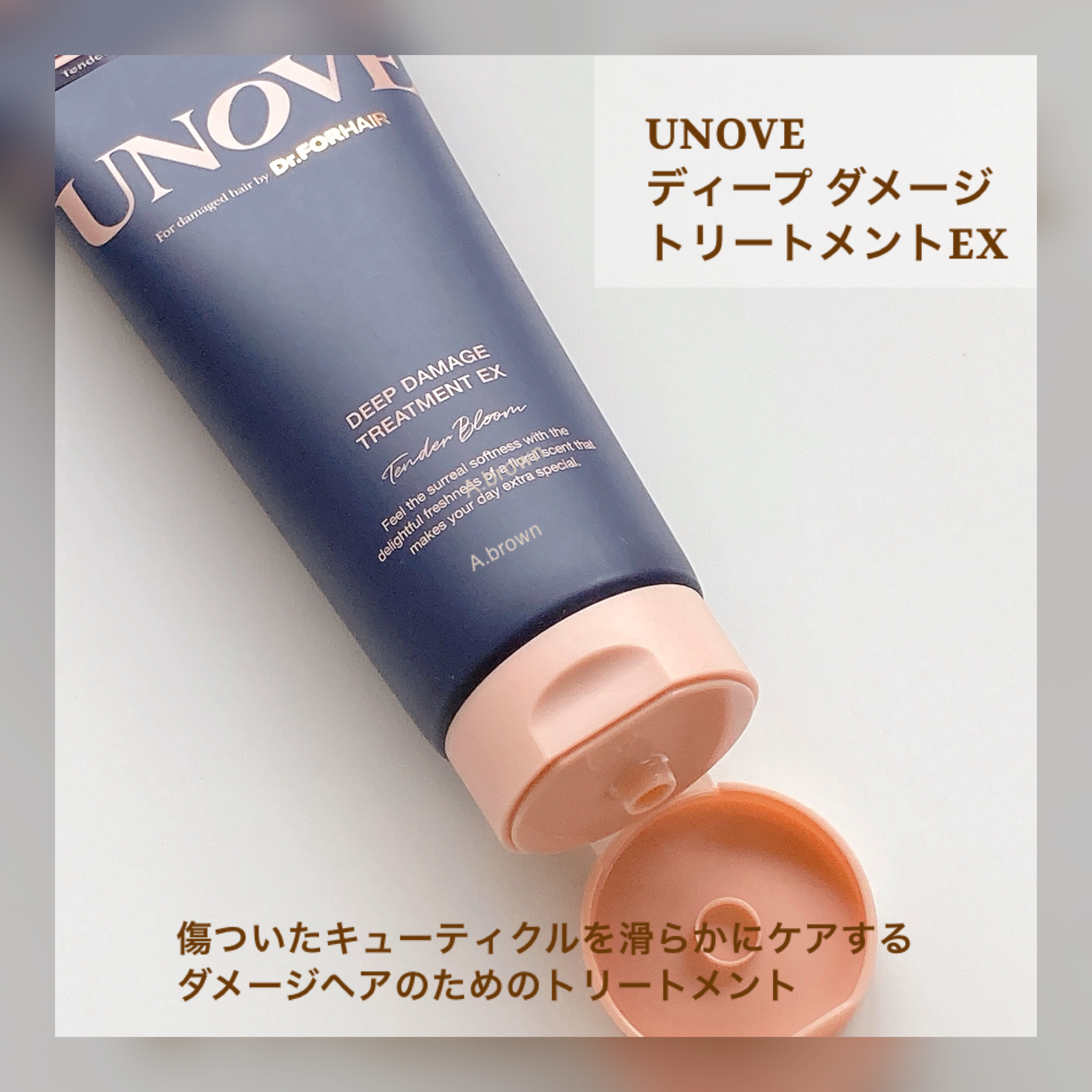 ディープダメージトリートメントEX/UNOVE/洗い流すヘアトリートメントを使ったクチコミ（2枚目）