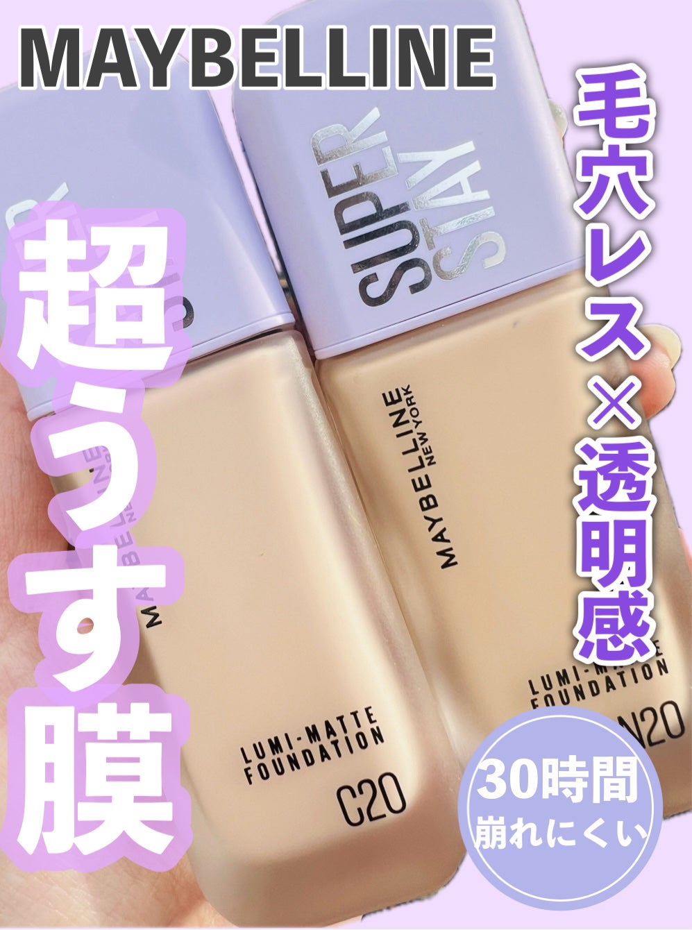 SPステイ ルミマット リキッド ファンデーション/MAYBELLINE NEW YORK/リキッドファンデーションを使ったクチコミ(1枚目)