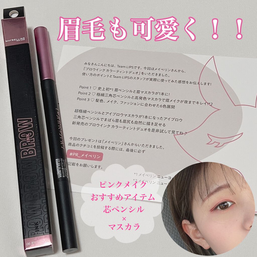 ブロウインク カラーティントデュオ/MAYBELLINE NEW YORK/眉ティントを使ったクチコミ(1枚目)
