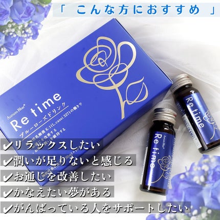 Re time ブルーローズドリンク/オーラムブルー/美容ドリンクを使ったクチコミ(4枚目)
