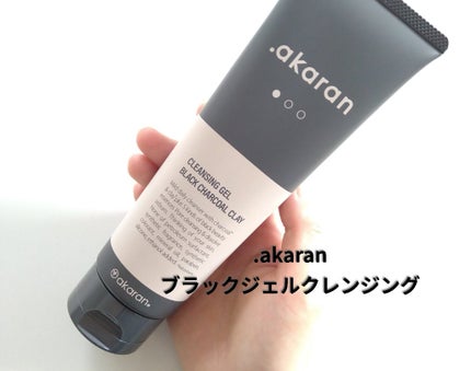 ブラックジェルクレンジング/.akaran/クレンジングジェルを使ったクチコミ(1枚目)