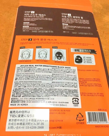 ジェイジュン ブラック水光マスク/JAYJUN/シートマスク・パックを使ったクチコミ（4枚目）