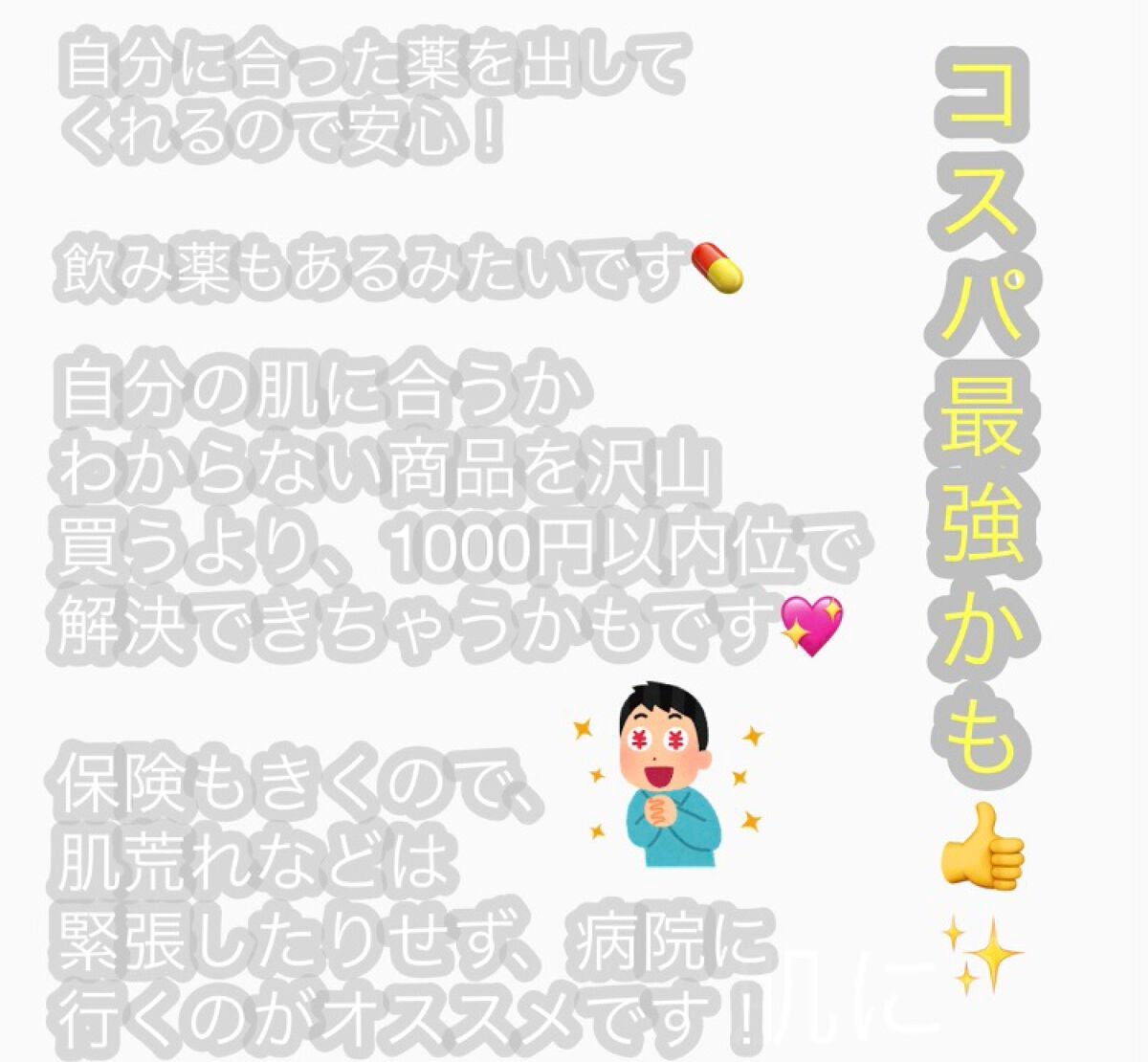 kr on LIPS 「結局肌荒れに悩んだら、これをしないと!いろんな物を買うよりコス..」(3枚目)