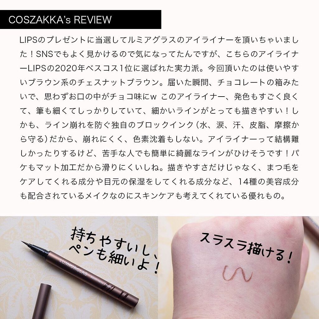 スキルレスライナー/LUMIURGLAS/リキッドアイライナーを使ったクチコミ(2枚目)