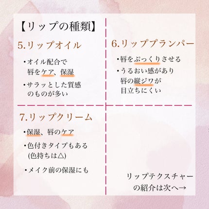 瑞樹澄葉@メイクのアレコレ on LIPS 「\保存版!/【リップ】種類とテクスチャーまとめ こんにちは!M..」(3枚目)