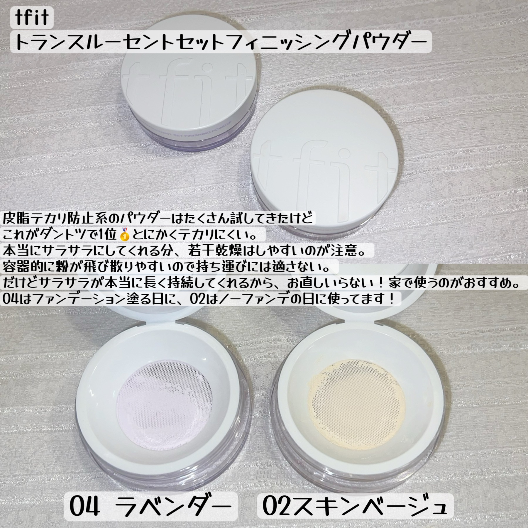 テカリ、くずれが気になる方にオススメ☆ 高級フィニッシングパウダーブラシ（丸） トランスルーセントセットフィニッシングパウダー｜TFITの口コミ