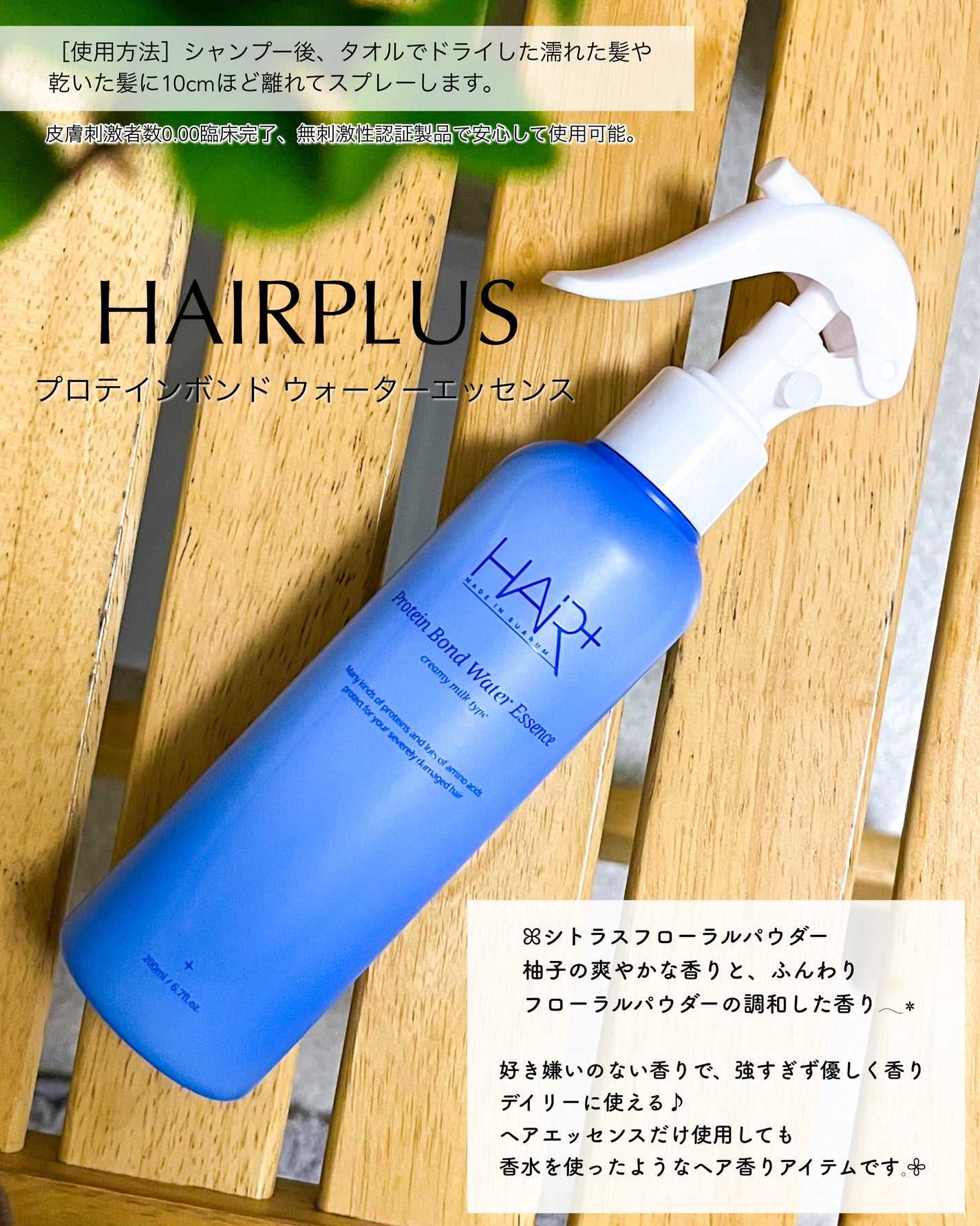 Protein Bond Water Essence/HAIRPLUS/ヘアミストを使ったクチコミ(5枚目)
