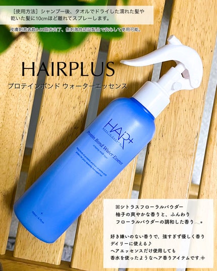 Protein Bond Water Essence/HAIRPLUS/ヘアミストを使ったクチコミ(5枚目)