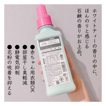 柔軟剤 グッドティータイム ホワイトティーの香り/ランドリン/柔軟剤を使ったクチコミ(3枚目)