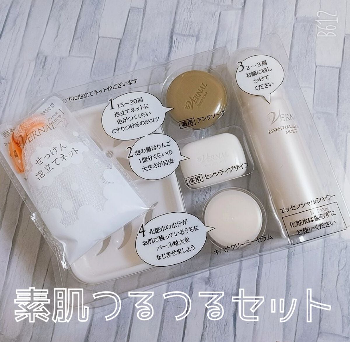 素肌つるつるセット/ヴァーナル/スキンケアキットを使ったクチコミ(1枚目)