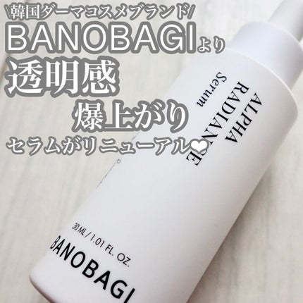 アルファラディアンスグローセラム/BANOBAGI/美容液を使ったクチコミ(1枚目)