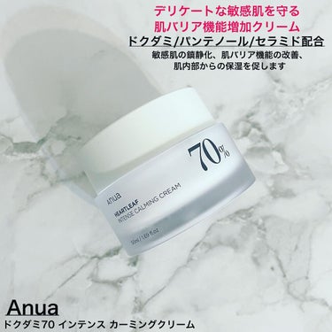 Anua ドクダミ70％インテンスカーミングクリームのクチコミ「ドクダミ、パンテノール、セラミドで肌を3重バリア
日本で大人気ドクダミ配合化粧水&美容液とのラ.....」（1枚目）