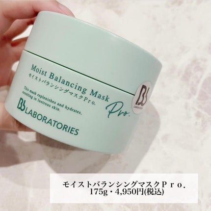 モイストバランシングマスクPro./ビービーラボラトリーズ/洗い流すパック・マスクを使ったクチコミ(2枚目)