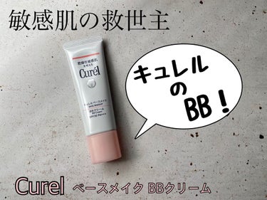 ご覧いただきありがとうございます🤍

スキンケアで日頃からお世話になっているCurel✨

今回はLips様を通してBBクリームを
ご提供いただきました〜🥺♡

早速使わせていただきましたので
じっくり