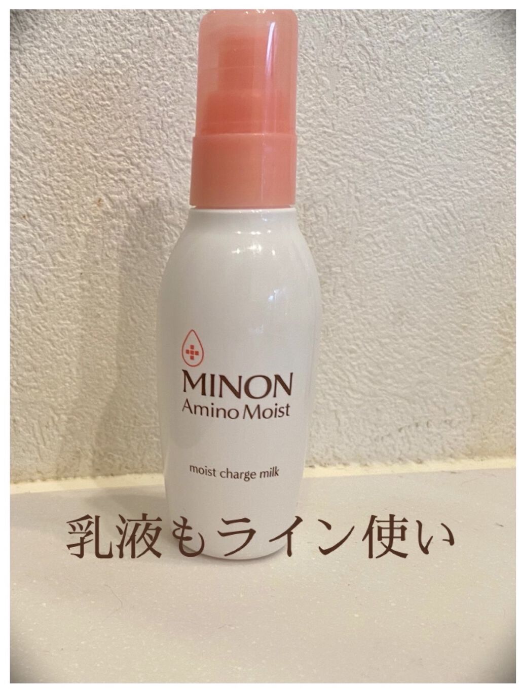 ミノン アミノモイスト モイストチャージ ローションI しっとりタイプ 本体　150ｍL/ミノン/化粧水を使ったクチコミ（2枚目）