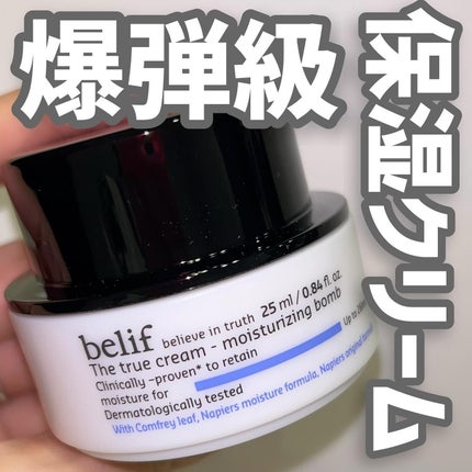 爆弾クリーム/ビリーフ/フェイスクリームを使ったクチコミ(1枚目)