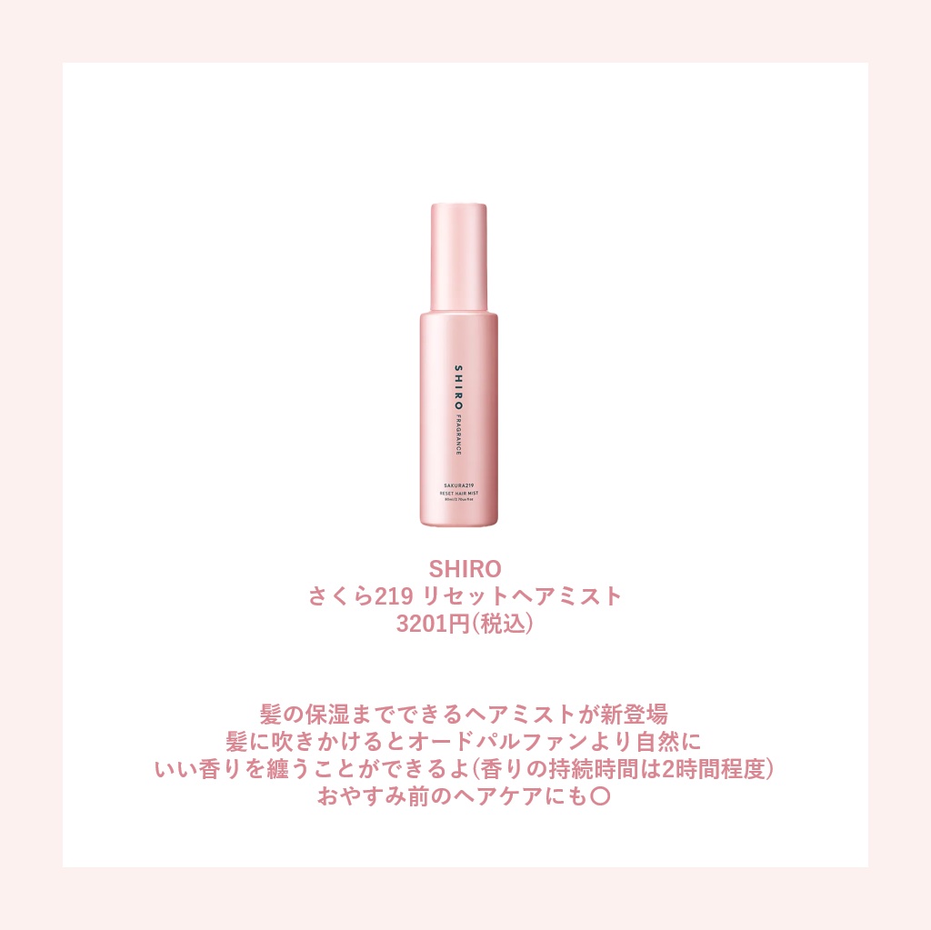 試してみた】SHIRO さくら219 リセットヘアミストの効果・髪質別