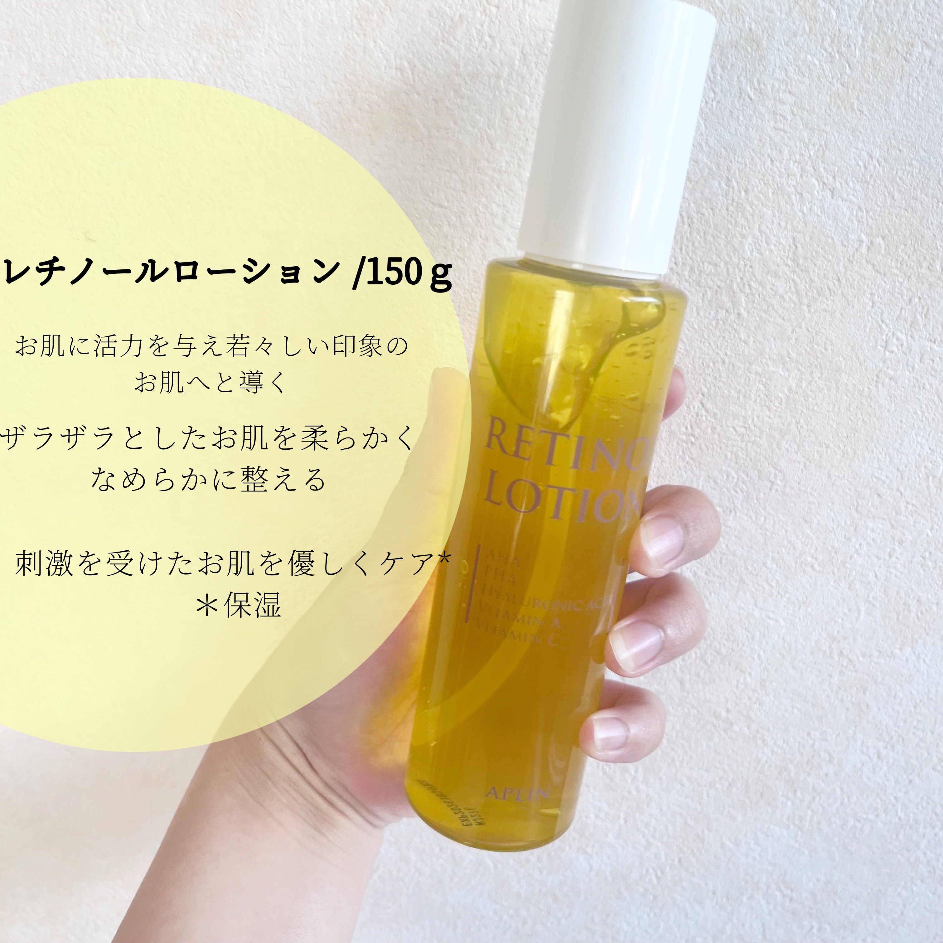 レチノールローション/APLIN/化粧水を使ったクチコミ（2枚目）