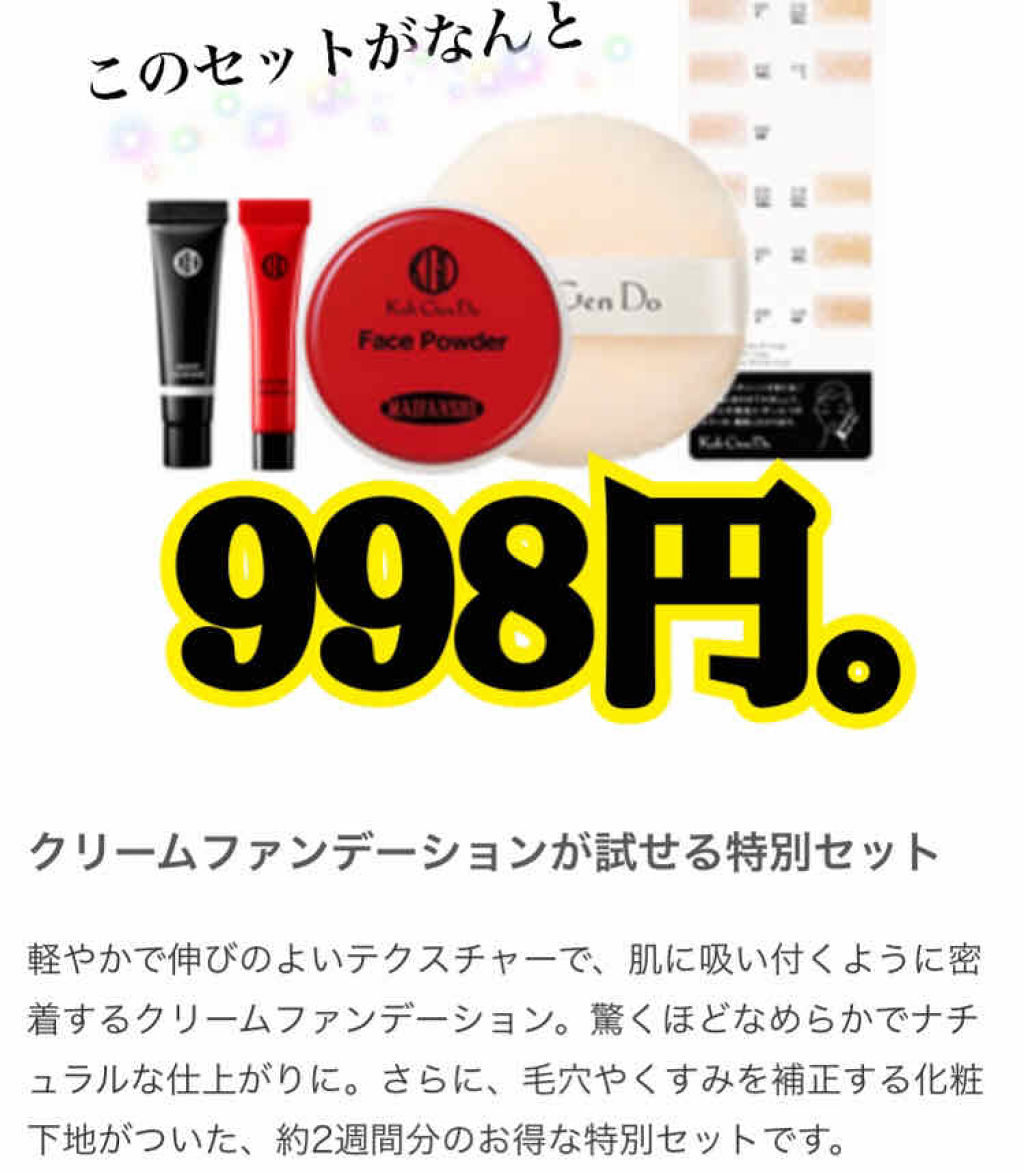 アクアファンデーション  お試しセット/Koh Gen Do/トライアルキットを使ったクチコミ（1枚目）
