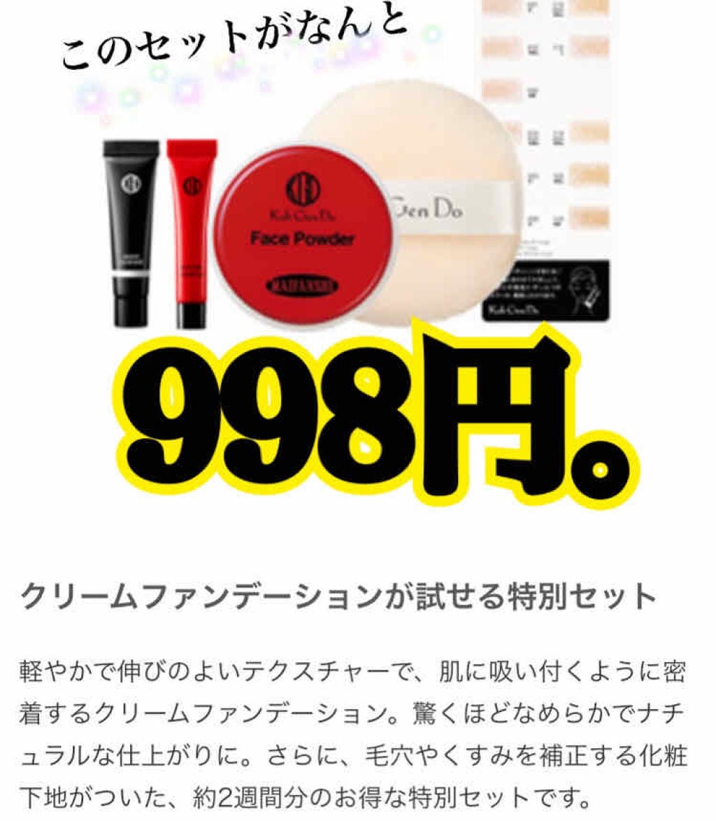 アクアファンデーション お試しセット/Koh Gen Do/トライアルキットを使ったクチコミ(1枚目)